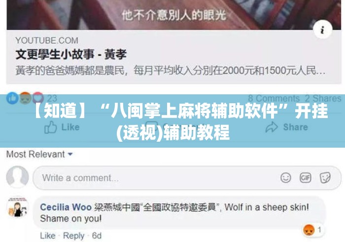 【知道】“八闽掌上麻将辅助软件”开挂(透视)辅助教程