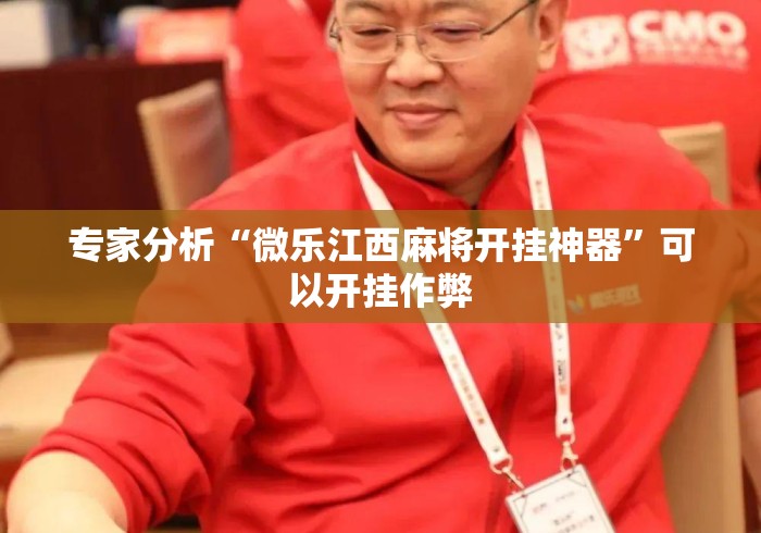 玩家必备攻略!大唐山西麻将到底有没有挂”附透视挂详细教程