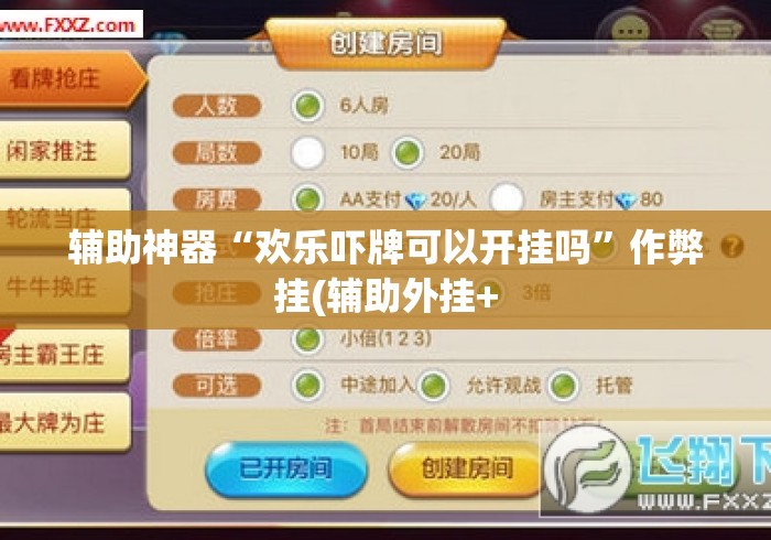 辅助最新信息“胡乐麻将辅助开挂”揭秘透视辅助万能挂用法