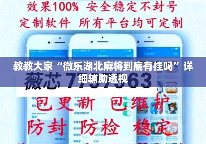 科普实测“开心十三张能安装挂吗	”详细外挂辅助详细教程