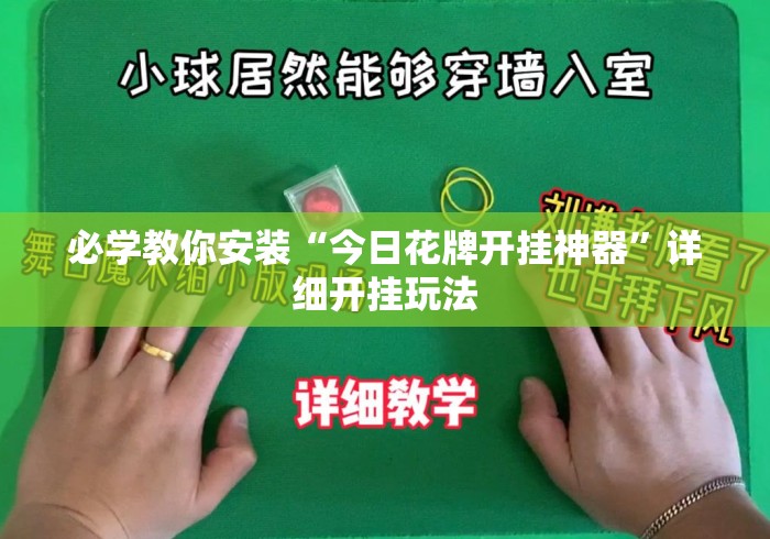 【重大消息】“皇豪众娱牛牛有没有挂”揭秘透视辅助万能挂