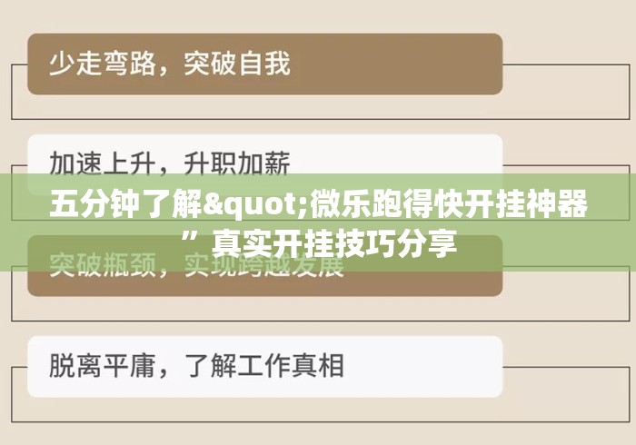 五分钟了解"微乐跑得快开挂神器”真实开挂技巧分享