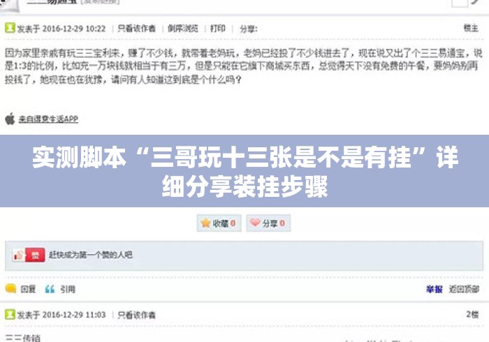 实测脚本“三哥玩十三张是不是有挂”详细分享装挂步骤