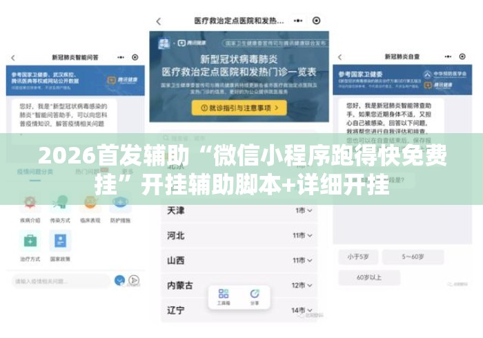 2026首发辅助“微信小程序跑得快免费挂”开挂辅助脚本+详细开挂