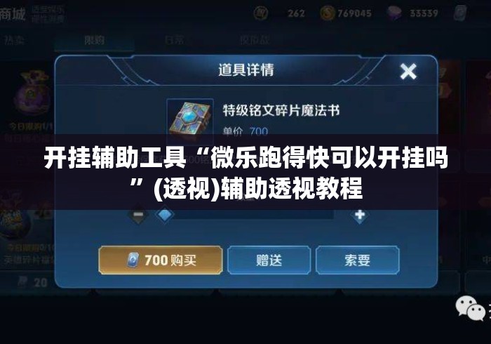开挂辅助工具“微乐跑得快可以开挂吗”(透视)辅助透视教程