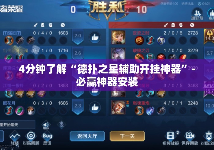 4分钟了解“德扑之星辅助开挂神器”-必赢神器安装