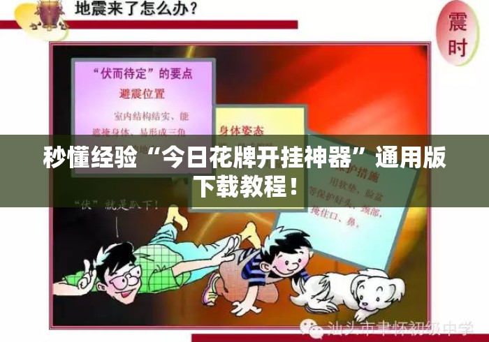 秒懂经验“今日花牌开挂神器	”通用版下载教程！