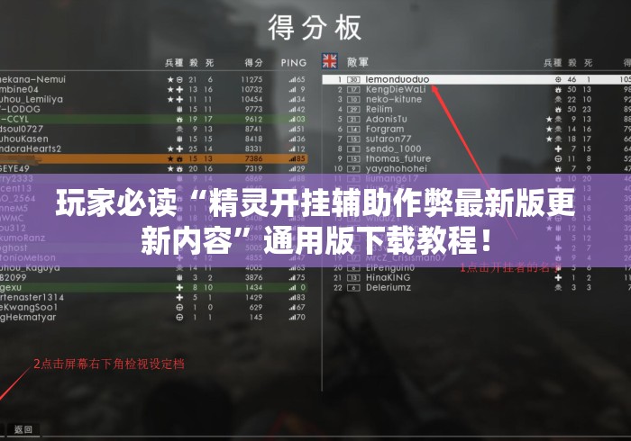 玩家必读“精灵开挂辅助作弊最新版更新内容”通用版下载教程！