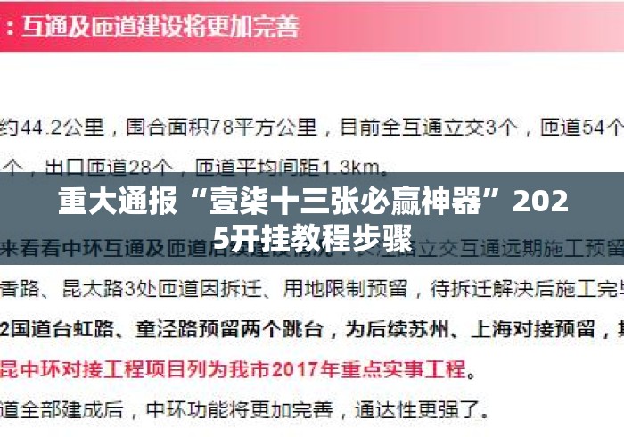 重大通报“壹柒十三张必赢神器”2025开挂教程步骤