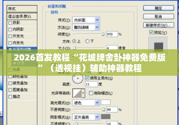 2026首发教程“花城牌舍卦神器免费版	”（透视挂）辅助神器教程