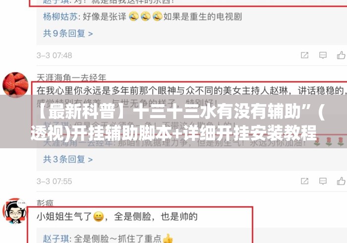 【最新科普】十三十三水有没有辅助”(透视)开挂辅助脚本+详细开挂安装教程