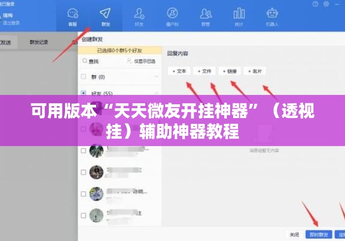 可用版本“天天微友开挂神器”（透视挂）辅助神器教程