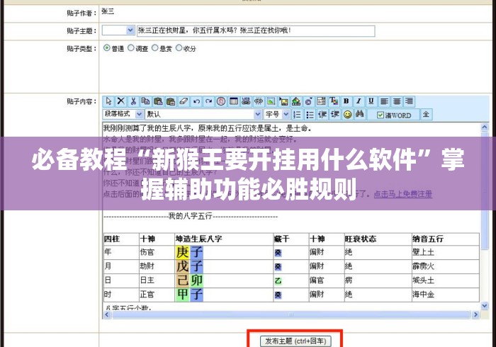 必备教程“新猴王要开挂用什么软件”掌握辅助功能必胜规则