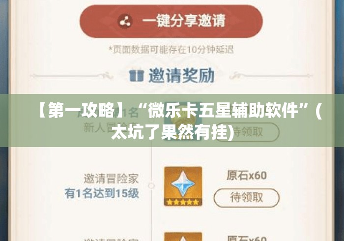 【第一攻略】“微乐卡五星辅助软件”(太坑了果然有挂)