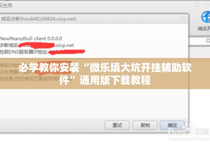必学教你安装“微乐填大坑开挂辅助软件”通用版下载教程