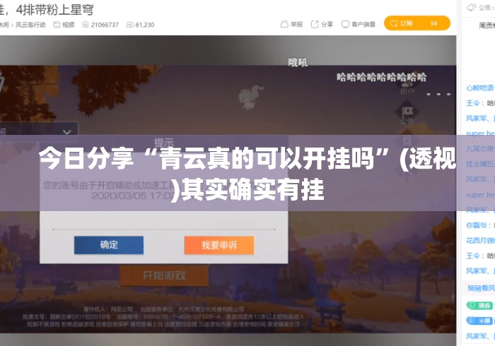 今日分享“青云真的可以开挂吗	”(透视)其实确实有挂
