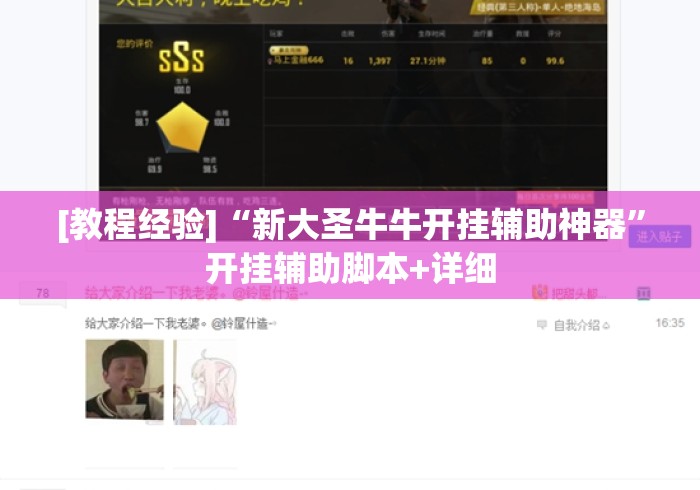 [教程经验]“新大圣牛牛开挂辅助神器”开挂辅助脚本+详细