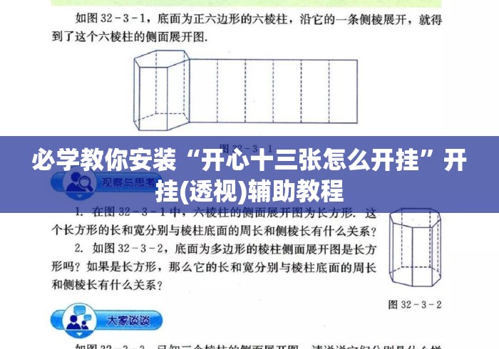 必学教你安装“开心十三张怎么开挂	”开挂(透视)辅助教程