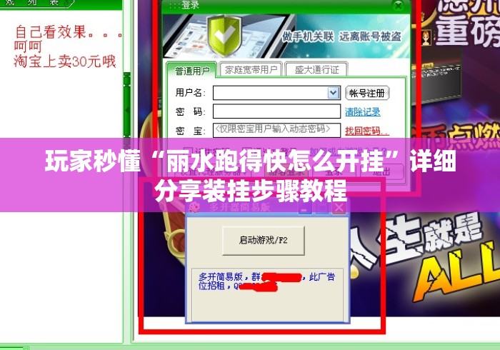 玩家秒懂“丽水跑得快怎么开挂	”详细分享装挂步骤教程