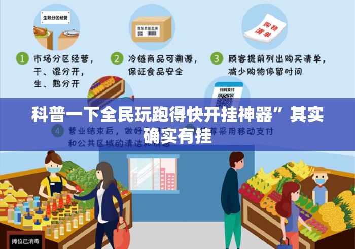 科普一下全民玩跑得快开挂神器”其实确实有挂