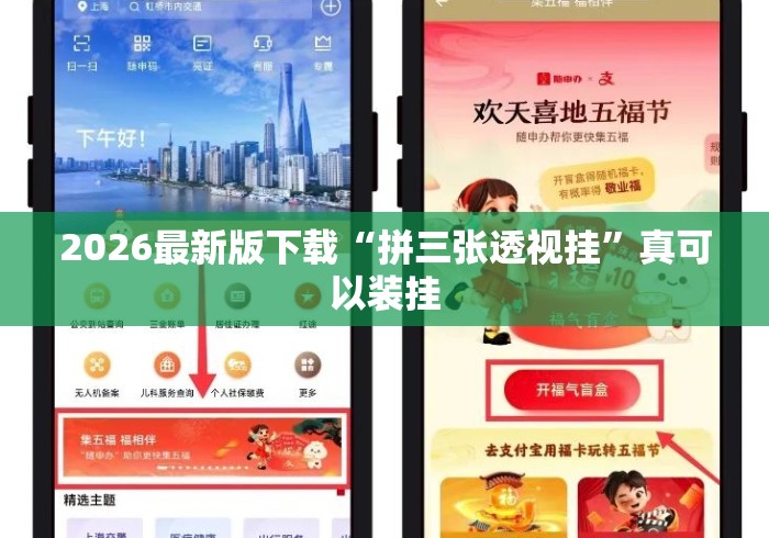 2026最新版下载“拼三张透视挂	”真可以装挂