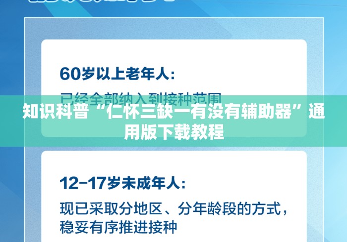 知识科普“仁怀三缺一有没有辅助器”通用版下载教程