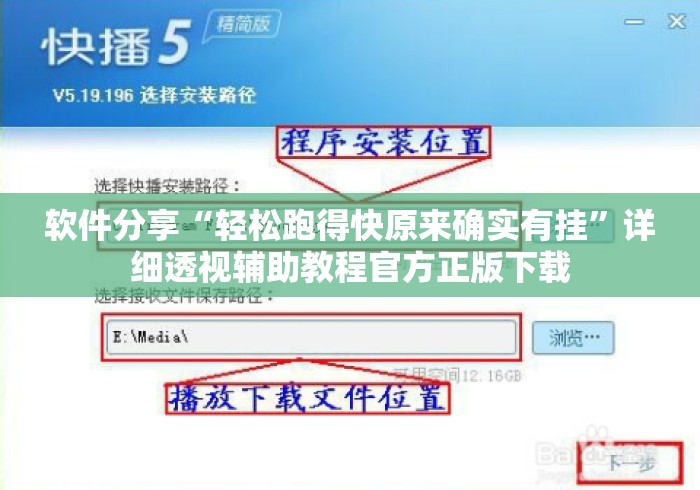 软件分享“轻松跑得快原来确实有挂”详细透视辅助教程官方正版下载