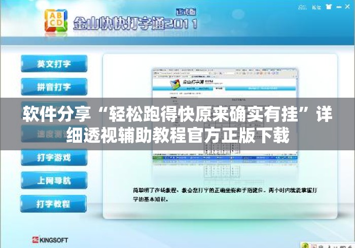 软件分享“轻松跑得快原来确实有挂”详细透视辅助教程官方正版下载