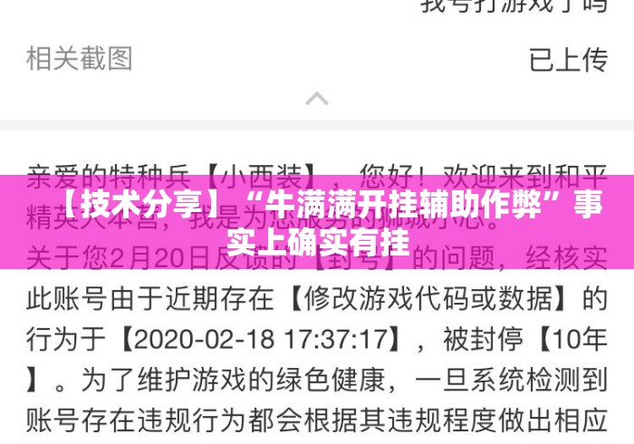 【技术分享】“牛满满开挂辅助作弊	”事实上确实有挂