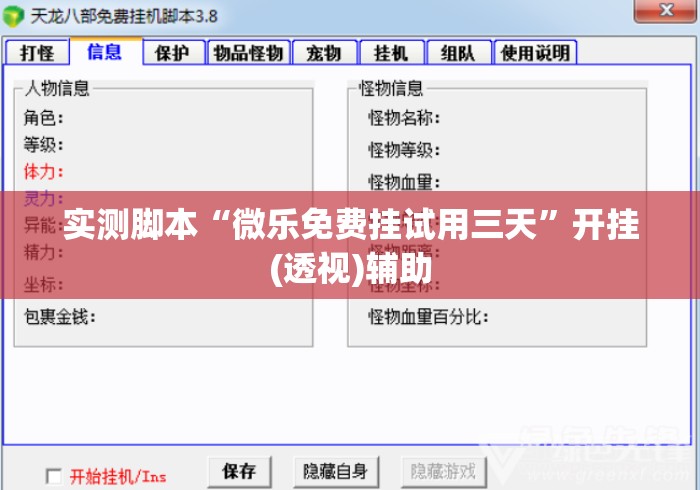 实测脚本“微乐免费挂试用三天”开挂(透视)辅助