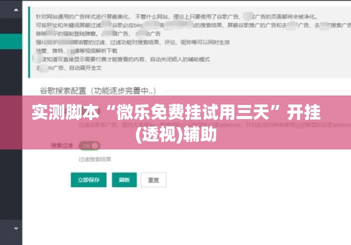 实测脚本“微乐免费挂试用三天”开挂(透视)辅助