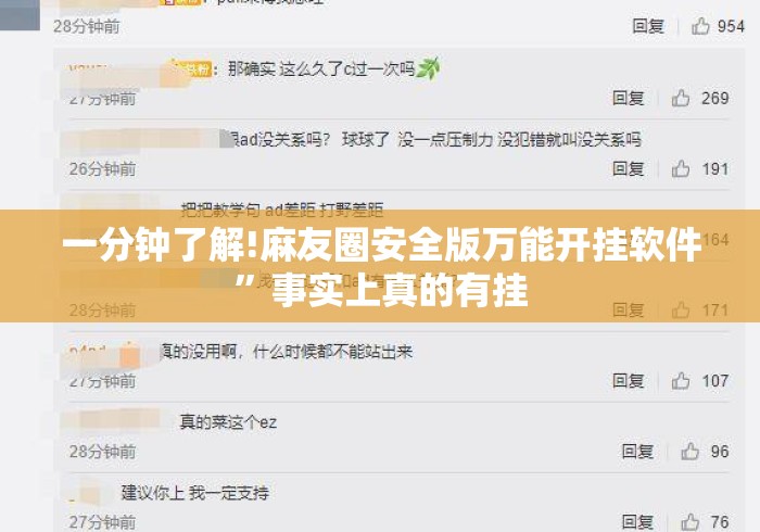 一分钟了解!麻友圈安全版万能开挂软件”事实上真的有挂