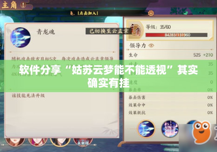 软件分享“姑苏云梦能不能透视”其实确实有挂