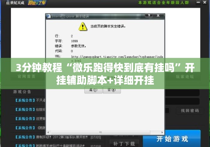 3分钟教程“微乐跑得快到底有挂吗	”开挂辅助脚本+详细开挂