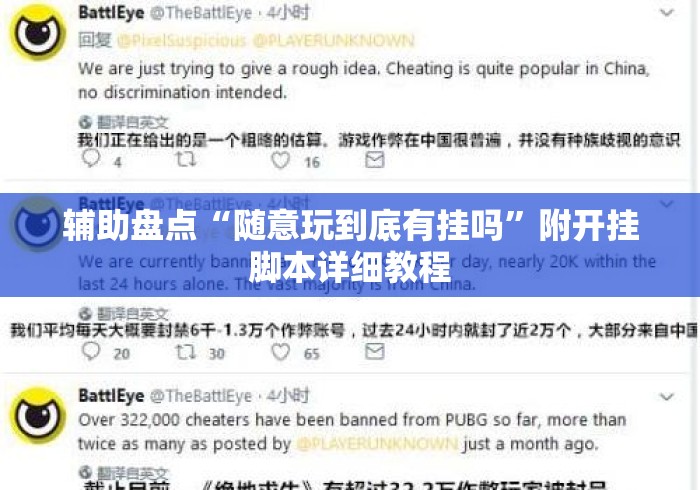 辅助盘点“随意玩到底有挂吗”附开挂脚本详细教程