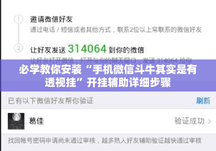 必学教你安装“手机微信斗牛其实是有透视挂”开挂辅助详细步骤