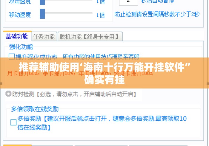 推荐辅助使用‘海南十行万能开挂软件	”确实有挂