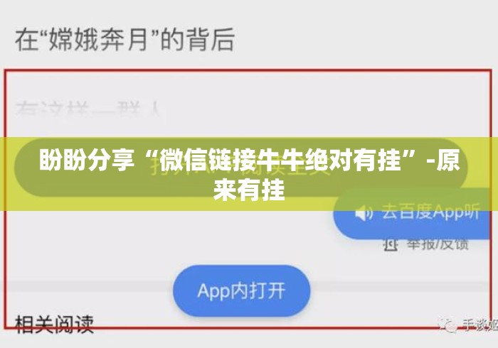 盼盼分享“微信链接牛牛绝对有挂	”-原来有挂