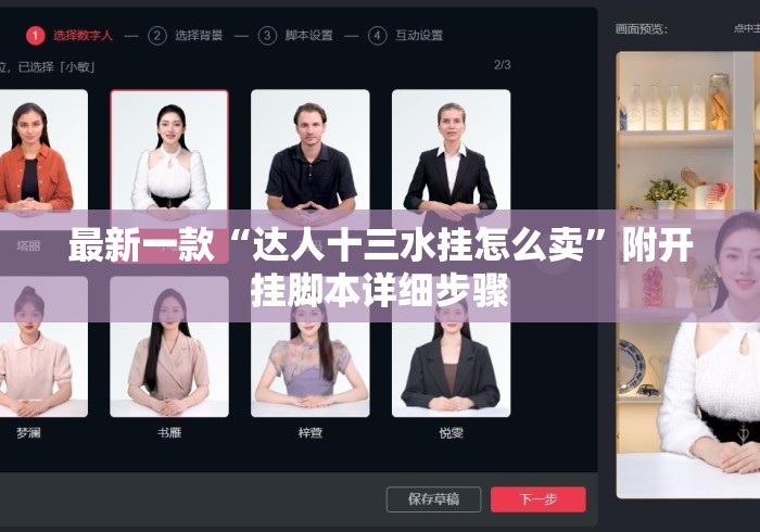 最新一款“达人十三水挂怎么卖”附开挂脚本详细步骤