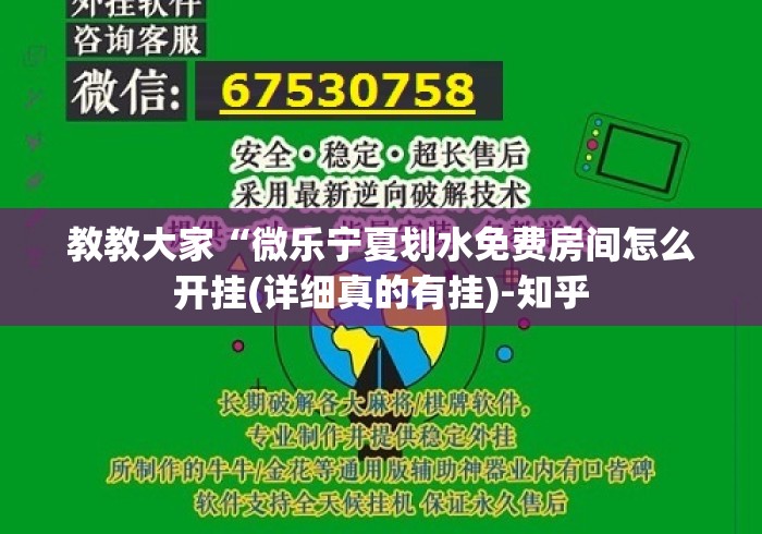 教教大家“微乐宁夏划水免费房间怎么开挂(详细真的有挂)-知乎