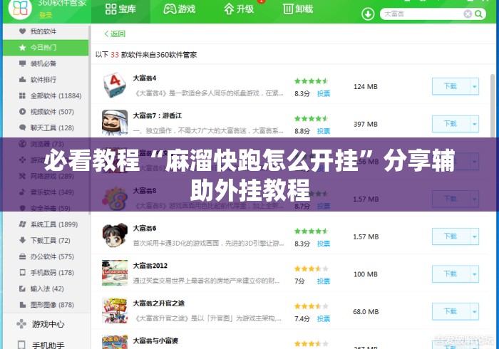 必看教程“麻溜快跑怎么开挂	”分享辅助外挂教程
