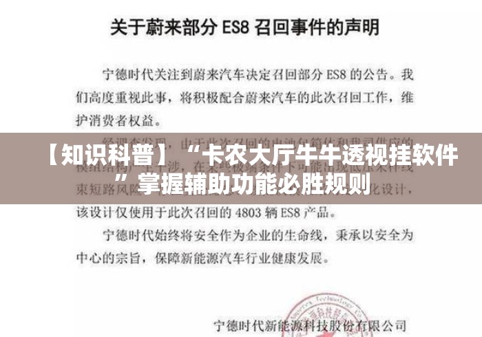 【知识科普】“卡农大厅牛牛透视挂软件”掌握辅助功能必胜规则