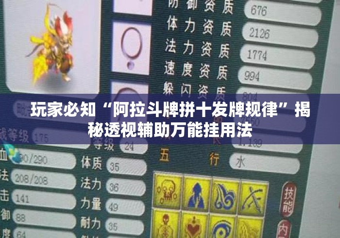 玩家必知“阿拉斗牌拼十发牌规律”揭秘透视辅助万能挂用法
