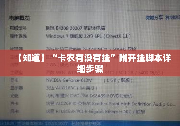 【知道】“卡农有没有挂”附开挂脚本详细步骤