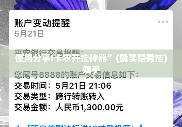 使用分享!卡农开挂神器”(确实是有挂)知乎