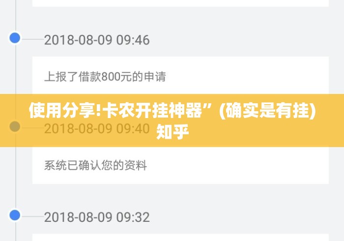 使用分享!卡农开挂神器”(确实是有挂)知乎