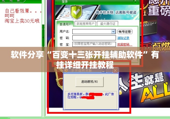 软件分享“百变十三张开挂辅助软件”有挂详细开挂教程