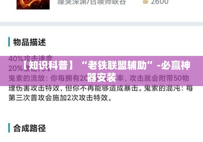 【知识科普】“老铁联盟辅助”-必赢神器安装