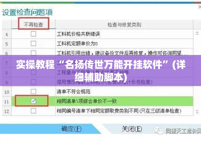 实操教程“名扬传世万能开挂软件”(详细辅助脚本)