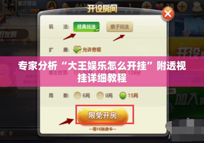 专家分析“大王娱乐怎么开挂”附透视挂详细教程